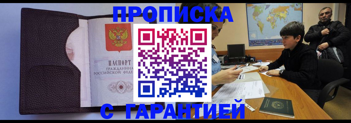 прописка иностранных граждан в Батайске