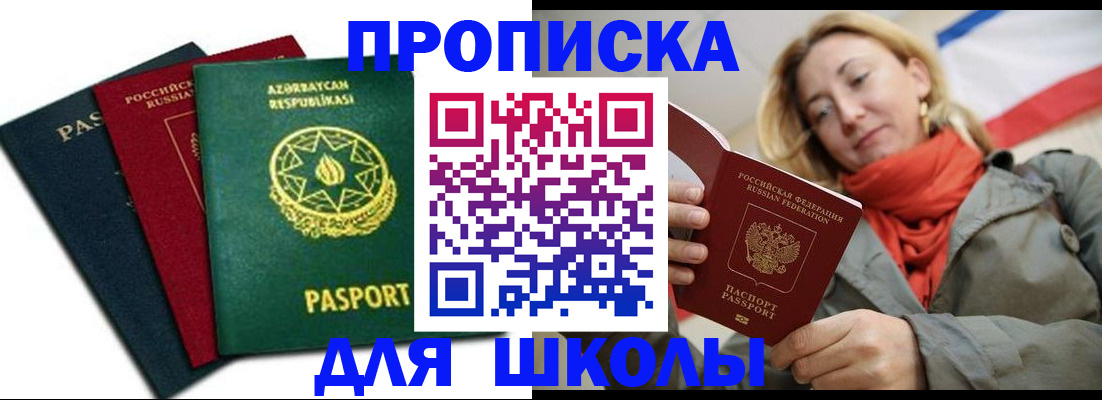 прописка для военкомата в Батайске