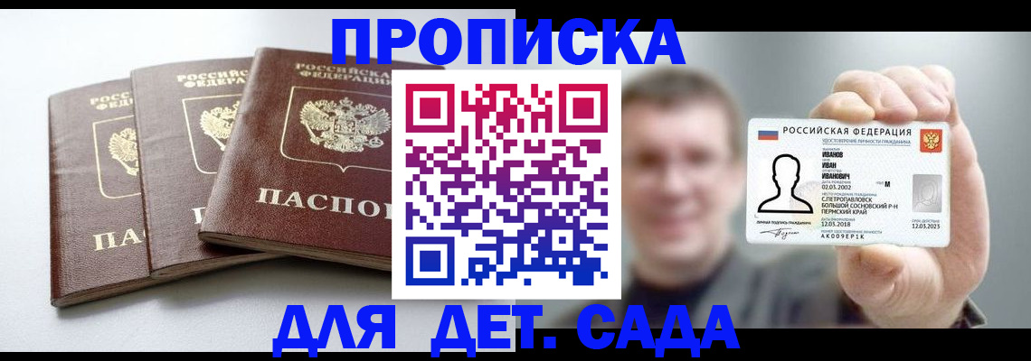 прописка гарантия в Батайске